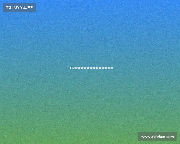 FIFA足球世界杯星卡传奇球星收集与荣耀回顾全新卡牌竞技体验
